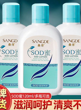 桑得sod蜜男士乳液保湿素颜面霜