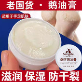 桑得鹅油膏35g护手霜滋润保湿 防皴抗手足皲裂膏脚跟干裂龟裂膏