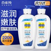 百雀羚强润抗干燥浴后乳220g细腻柔嫩亮肤全身润肤乳身体乳水润