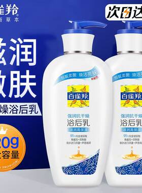 百雀羚身体乳保湿滋润