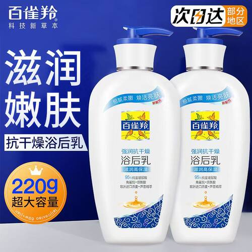 百雀羚身体乳保湿滋润