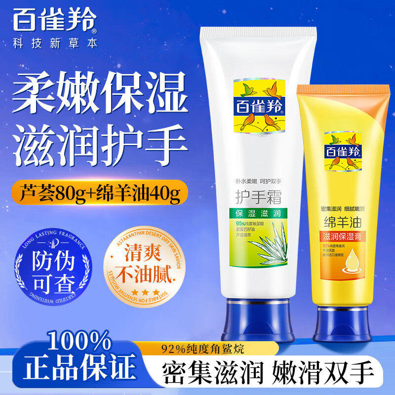 百雀羚芦荟保湿护手霜润手霜手膜补水滋润擦手油秋冬绵羊油正品