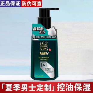 屈臣氏正品 洁面乳150ml 温和清洁控油 氨基酸控油保湿 百雀羚男士