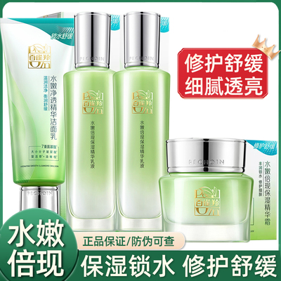 百雀羚水乳套装补水保湿正品
