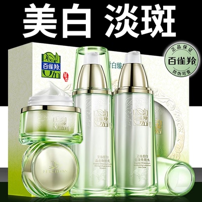 百雀羚至臻皙白套装补水保湿美白淡斑祛黄提亮肤色2026.12月到期