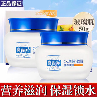 百雀羚面霜水润保湿霜保湿锁水营养滋润补水提亮透亮烟酰胺女正品