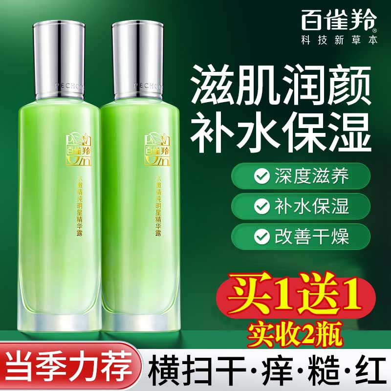 百雀羚乳液水嫩精纯明星精华露