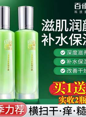 百雀羚乳液水嫩精纯明星精华露