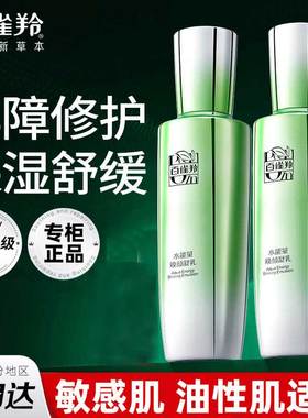 百雀羚乳液水能量焕颜凝乳90ml补水保湿滋润乳液修护屏障细腻焕亮