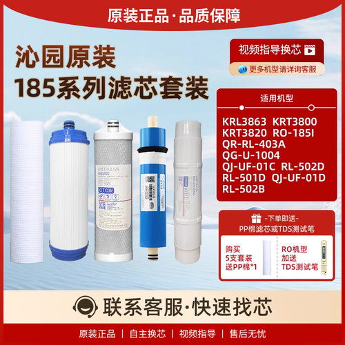 沁园净水器RO185I/E/G/H/A/J滤芯1004/UF01C/D活性炭501D原装PP棉
