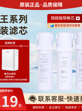 沁园净水器原装滤芯官方正品海王6901/KRL6903/05/6913/6916/6906