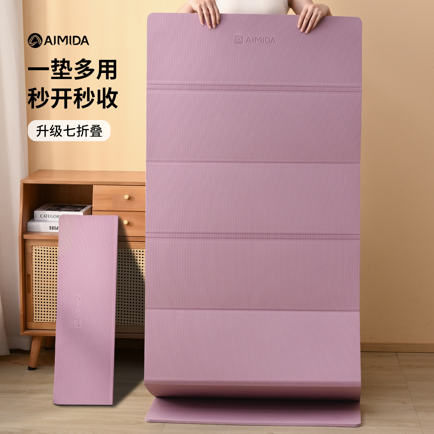艾米达七折可折叠瑜伽垫加长加宽运动健身女士专用地垫室内瑜珈垫 - 实物图