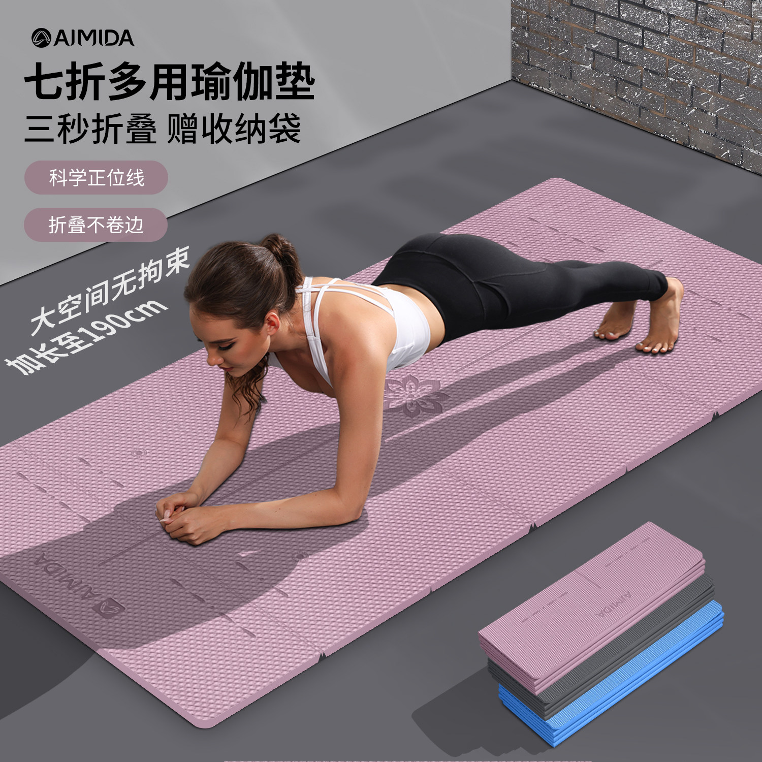 艾米达TPE七折体位线瑜伽垫图片