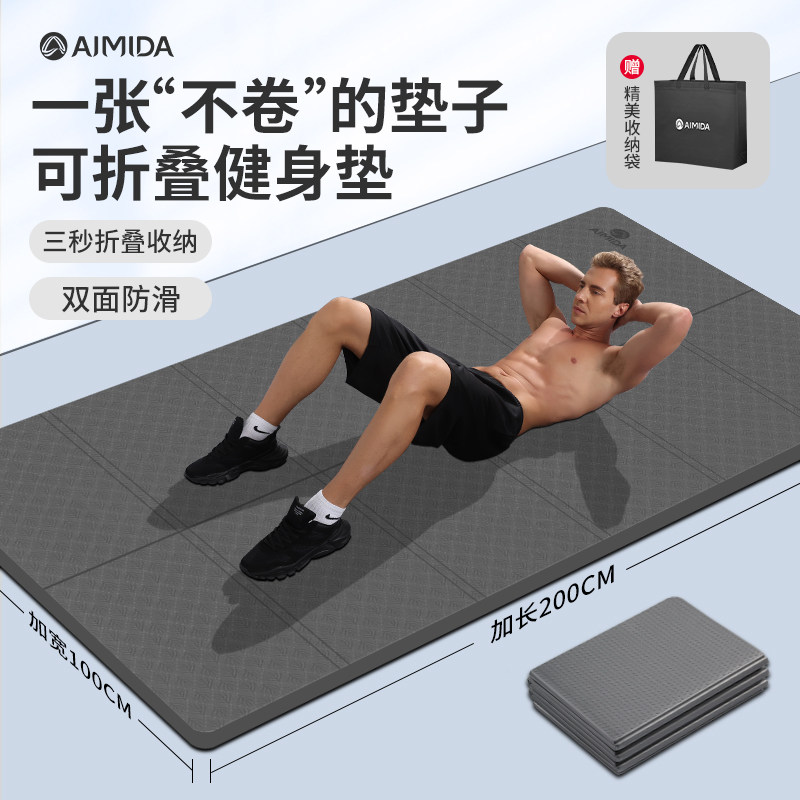 艾米达可折叠瑜伽垫男士专用地垫加长加宽加厚运动健身午睡午休垫