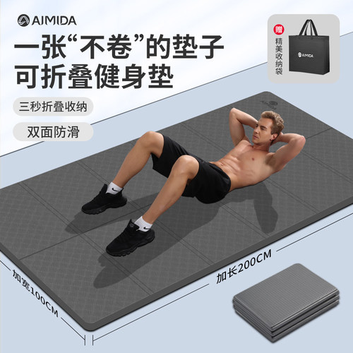 艾米达TPE瑜伽垫便携可折叠