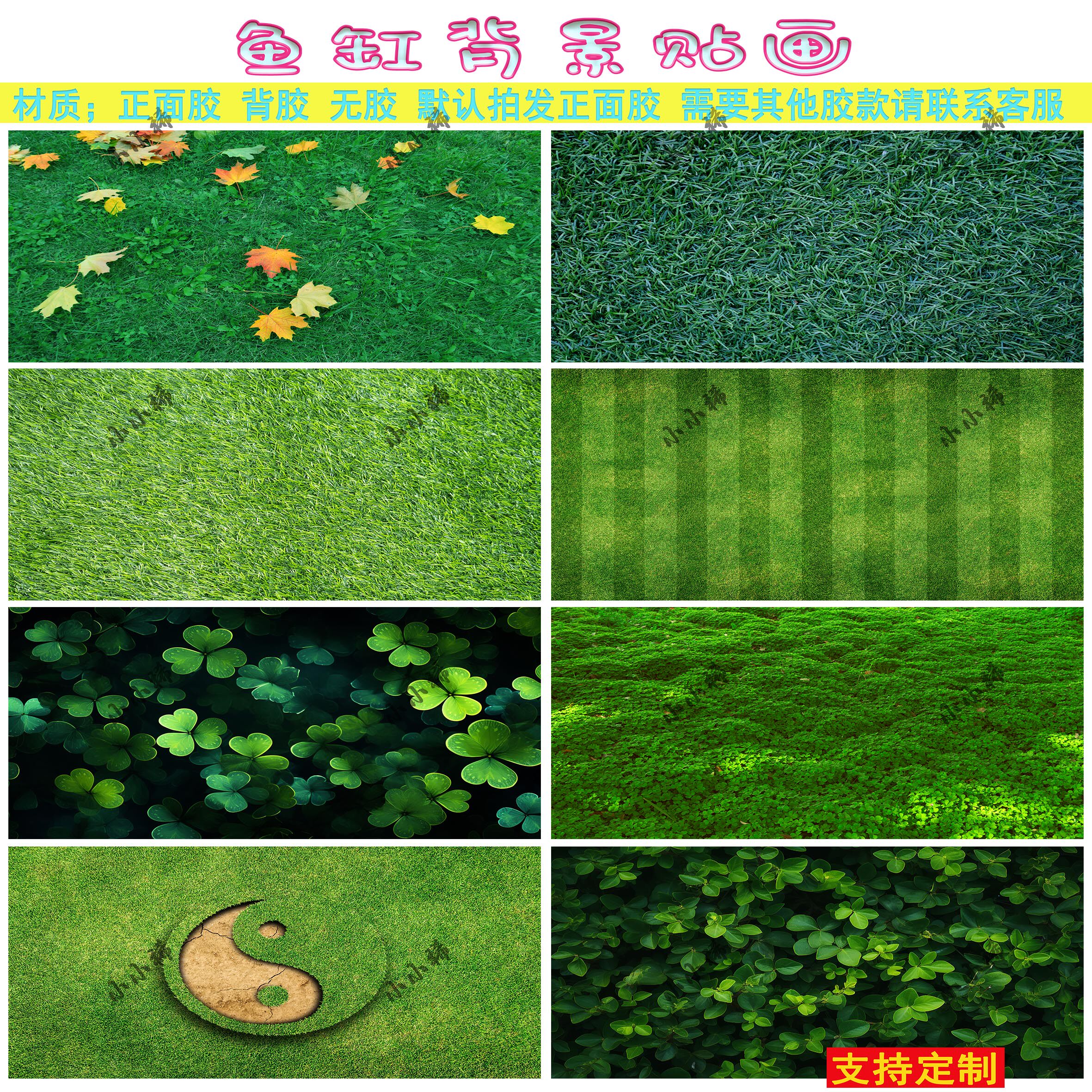 鱼缸背景贴画草坪个性装饰画