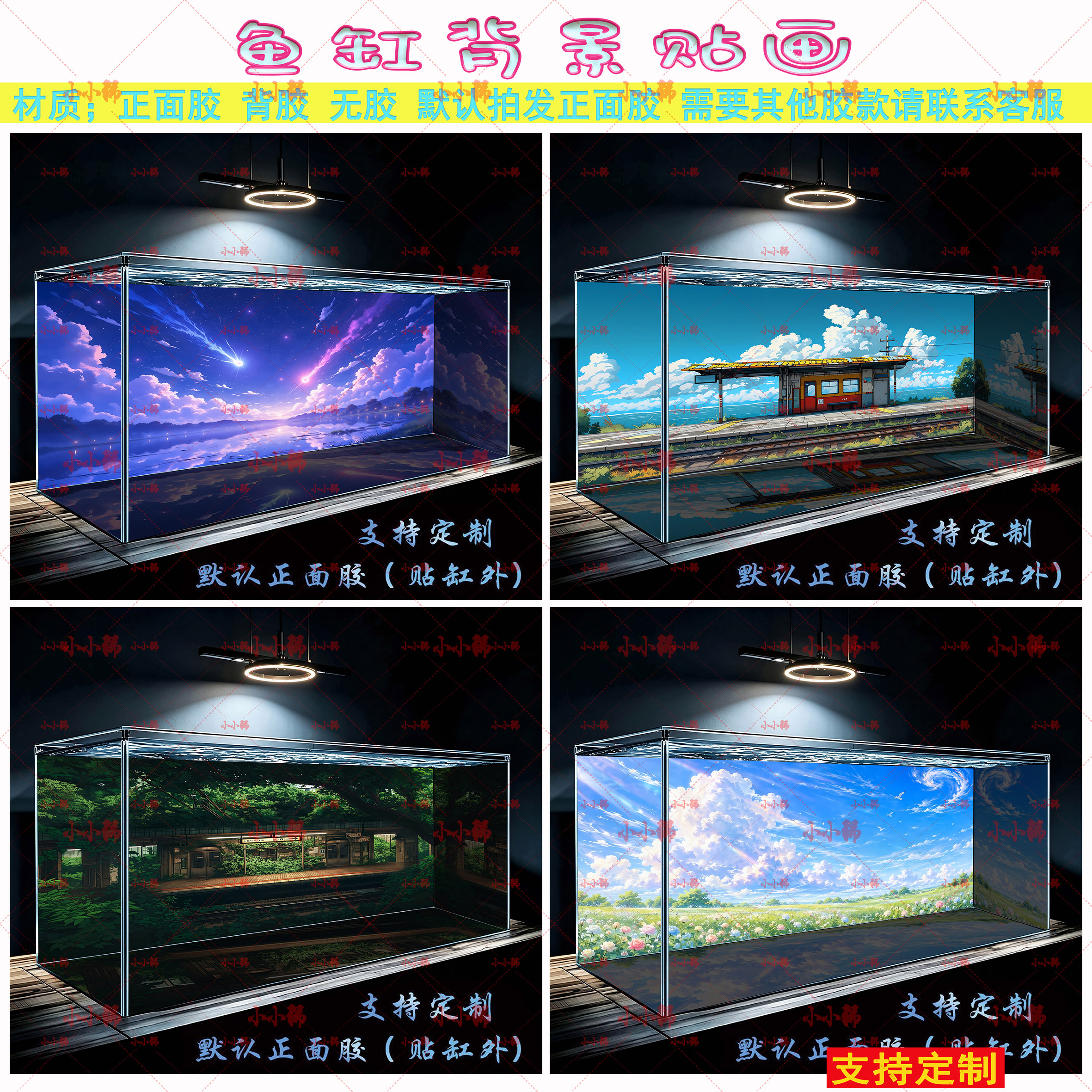 鱼缸外自粘唯美天空背景贴定制