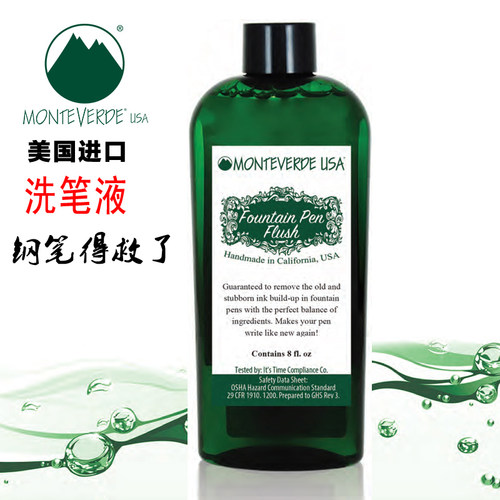 美国monteverde洗笔液毛细笔握