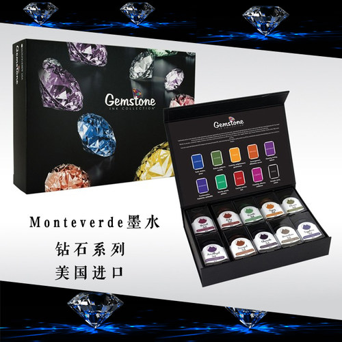 美国monteverde墨水钻石系列