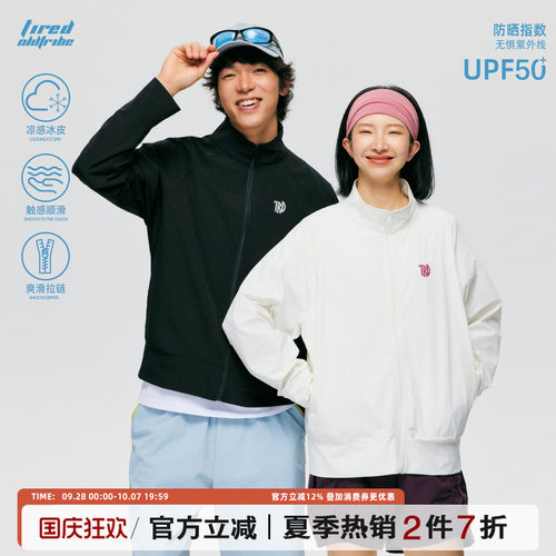 TIRED户外运动UPF50+立领防晒衣