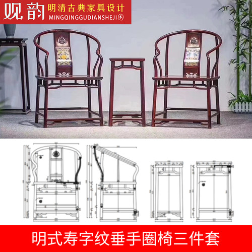圈椅三件套cad图纸椅子三视图圈椅设计图纸红木家具cad图圈椅图纸