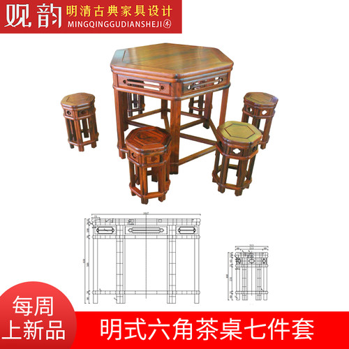 六角茶桌CAD图纸明式茶桌设计图明清家具图纸椅子三视图木工CAD图