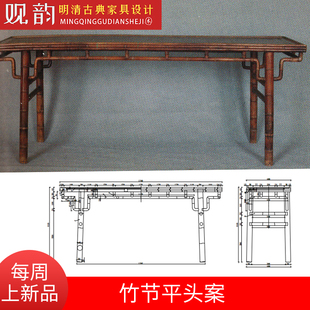 竹节平头案CAD图纸条案设计图红木条案三视图木工图纸古典家具图