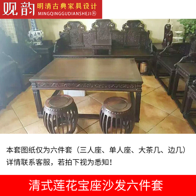 清式莲花宝座沙发cad图纸莲花宝座三件套设计图红木沙发木工cad图