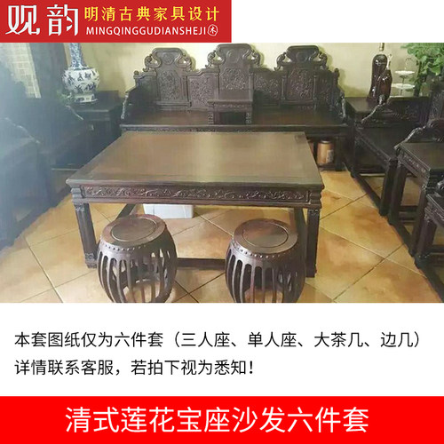 清式莲花宝座沙发cad图纸莲花宝座三件套设计图红木沙发木工cad图