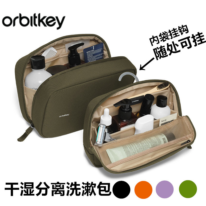 Orbitkey二合一防泼水洗漱化妆包