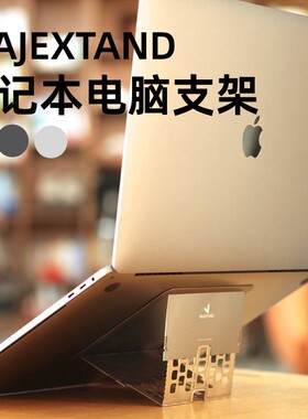 MAJEXTAND颈大师 电脑支架便携折叠式笔记本垫高桌面增高散热支架