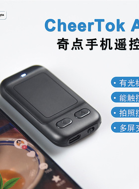 CheerTok Air奇点手机遥控器 平板空气鼠标蓝牙无线多功能触控板