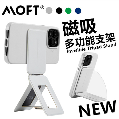 moft多功能折叠磁吸手机支架