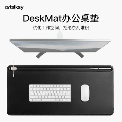 OrbitkeyDeskMat皮革办公桌垫