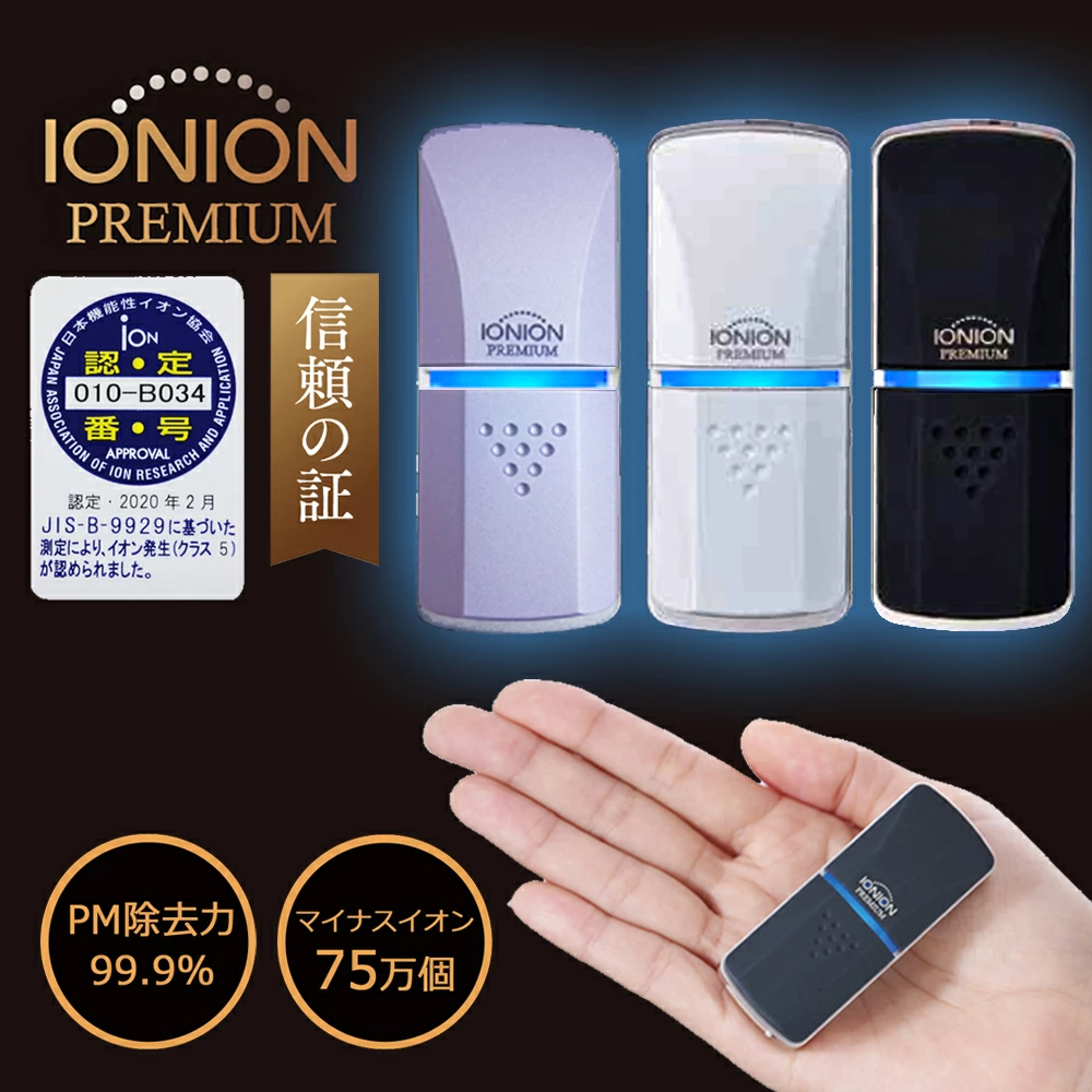 升级版IONION挂脖空气净化器