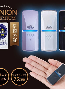 升级版IONION Premium负离子挂脖空气净化器防二手烟花粉甲醛雾霾