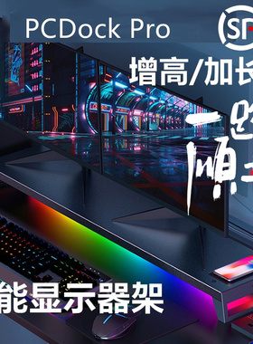 PCDOCK显示器智能增高架多功能无线充电Wifi蓝牙usb电脑底座支架