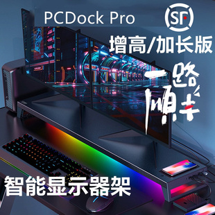 PCDOCK显示器智能增高架多功能无线充电Wifi蓝牙usb电脑底座支架