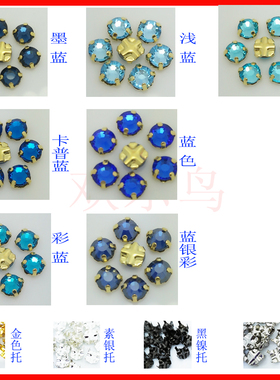蓝色系仿奥钻 十字平底爪托手缝订钻DIY手工饰品配件手机美甲贴钻