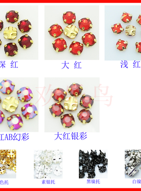 仿奥钻 红色系十字平底爪托手缝订钻DIY手工饰品配件手机美甲贴钻