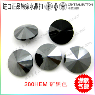 衬衣水晶纽扣 280HEM矿黑色 水晶钻钮扣 矿灰 施华洛世 奥钻正品