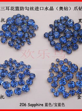 206蓝色宝蓝 A193正品水晶手缝爪奥钻银托金托镍枪色底托手工美甲