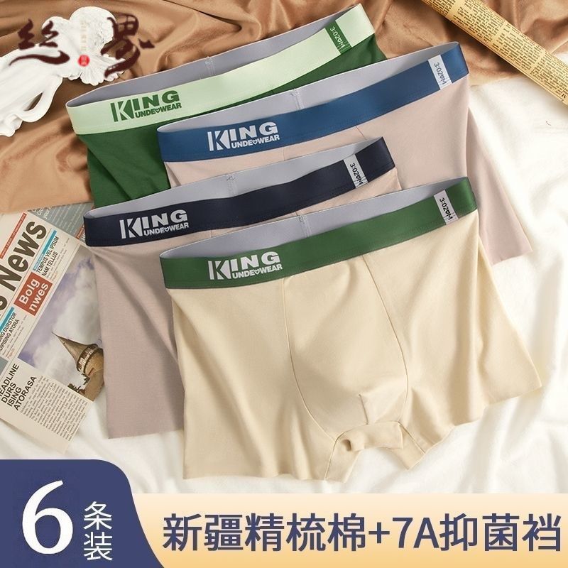 丝界6条纯棉男士内裤四角青少年大码抗菌短裤透气舒适运动平角裤