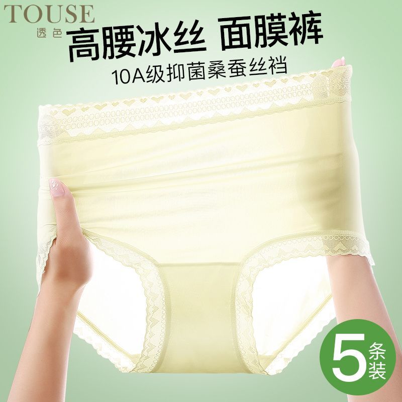 透色高腰冰丝内裤女10A桑蚕丝抗菌裆无痕轻薄面膜裤速干三角裤夏