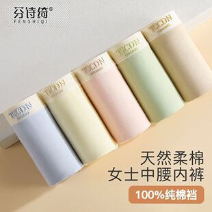 芬诗绮内裤女生纯棉抗菌全棉裆7A抑菌中腰无痕新款运动少女三角裤