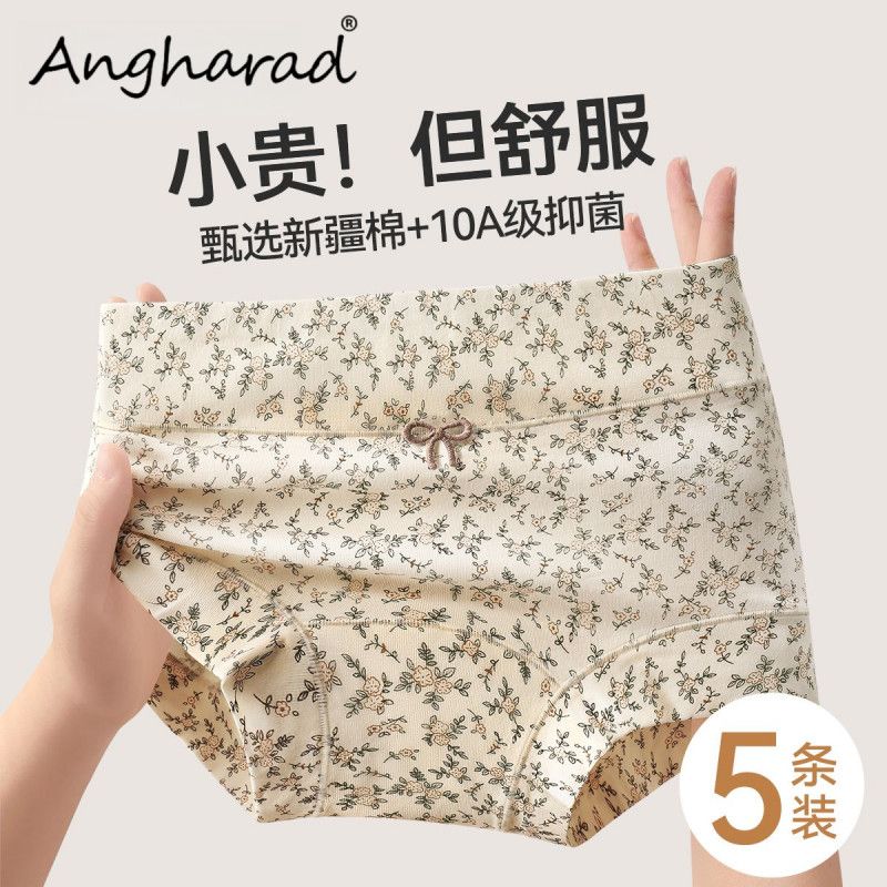 ANGHARAD内裤女纯棉高腰抑菌加长档包臀碎花女生大码四角平角短裤