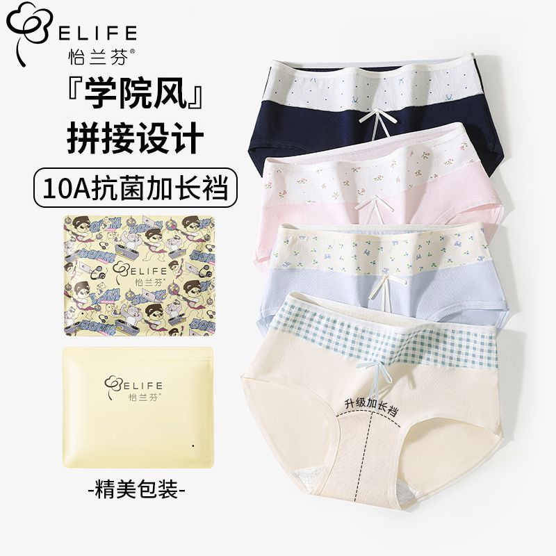 怡兰芬25新款10A抗菌加长裆亲肤透气甜美色系学院风中腰女三角裤