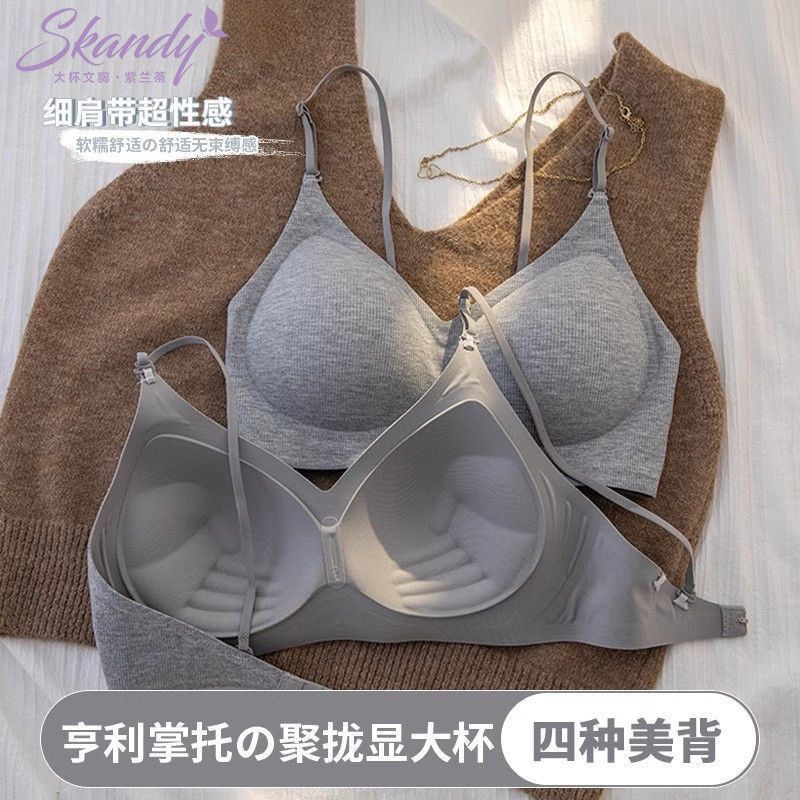 紫兰蒂无痕内衣小胸聚拢显大细肩带无钢圈固定杯性感美背露背文胸