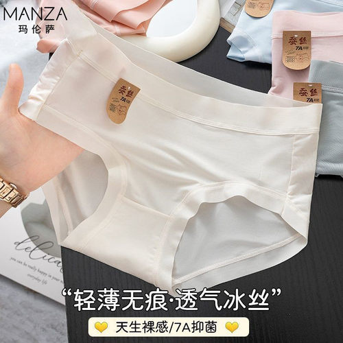 玛伦萨女士内裤蚕丝7A抑菌抗菌裆冰丝无痕纯色中腰少女生三角短裤
