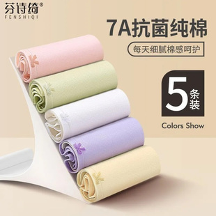 芬诗绮7A抑菌简约日系女士全棉内裤女纯棉女生中腰纯色少女三角裤